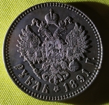 1 Рубль 1891г., фото №3