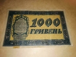 1000гривен 1918, фото №3