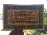 1000 гривен 1918 УНР, фото №8