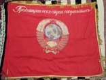 Вишитий прапор СРСР, фото №2