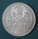 1 рубль 1924(ПЛ)(2), фото №3