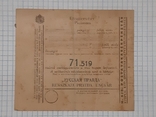 Расписка уг. королевской Почтовой Сберегательной Кассы, фото №2