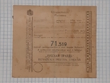 Расписка уг. королевской Почтовой Сберегательной Кассы, фото №3