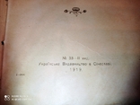 Т. Г. Шевченко, "Кобзарь", издание 1920 года, (М. Погрібняк)., фото №5