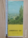 Туристская схема Армянская ССР 1981 р., фото №2