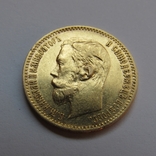 5 рублей 1901 г. Николай II, фото №3