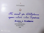 Путівник Музей Лесі Українки в Колодяжному 1984 р., фото №4