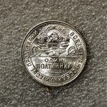 50 копеек 1925 года, фото №4