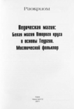 Раокрим. Ведическая магия Первого и Второго круга. Основы Теургии. В 2-х книгах (комплект), photo number 8