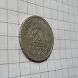 15 копеек 1923 г., фото №3