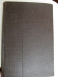 Товарний словник 4 том, фото №2