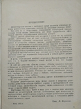  В Виргинов Диспетчерская система руководства движением поездов Харьков 1935, фото №5