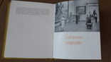 Государственный Русский музей. Путеводитель. 1958г, фото №7