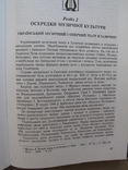 "Музична культура Галичини другої половини ХІХ - першої половини ХХ століття" 1997 год, фото №9