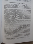 "Музична культура Галичини другої половини ХІХ - першої половини ХХ століття" 1997 год, фото №10