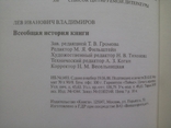 Всеобщая история книги Л.И. Владимиров Москва 1988 год, фото №3