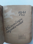 КАЛЕНДАРЬ Справочник огиз 1941 год, фото №5