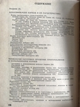 1982 Справочник КРС Животноводство Кормление, фото №9