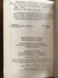 1982 Справочник КРС Животноводство Кормление, фото №13