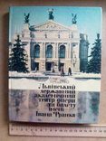 Львівський держ.акад.театр (А.Терещенко, 1989), фото №2