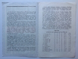 1976 Программа Футбол Динамо Киев - Карпаты, Днепр. Дублирующие составы, фото №6