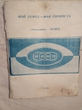 Рекламный проспект ИОМЗ 1981г ( завода уже нет ) г . Изюм, фото №2