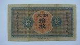 Китай 10 медных монет 1924, фото №3