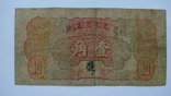 Китай 1 цзяо 1935, фото №3