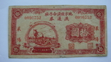 Китай 10 юаней 1943, фото №2