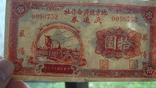 Китай 10 юаней 1943, фото №4