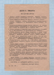 Листовка СССР. 1990 год. Дело Хмары., фото №2