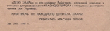 Листовка СССР. 1990 год. Дело Хмары., фото №3