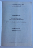 1977 Программа Футбол Динамо Киев - Кайрат Алма-Ата 40-й чемпионат СССР, фото №4