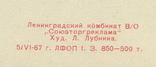 Листовка - Реклама СССР. 1967 г. Магазин. Сувениры., фото №4