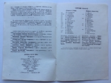 1980 Программа Футбол Динамо Киев - Кайрат Алма-Ата. 43-й чемпионат СССР, фото №7