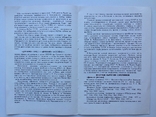 1976 Программа Футбол Динамо Киев - Динамо Москва. XXXVIII чемпионат СССР по футболу., фото №6