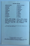 1978 Программа Футбол Динамо Киев - Спартак Москва. 41-й чемпионат СССР, фото №8