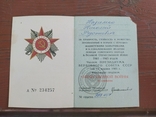 Орденская книжка орден ВОВ 2 степени. № 234257, фото №4