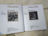 Малахит, два томи, 1987, в футлярі., фото №9