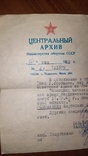 Ответ Центрального Архива Минобороны СССР 1982 года, фото №4