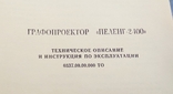 Графопроектор "Пеленг 2400" 1990 г. выпуска, фото №7