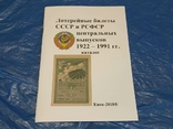Лотерейные билеты СССР 1922-91 гг. Репринт, фото №2