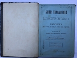 Книга упражнений по латинскому синтаксису с подписью: от составителей 1881г., фото №5