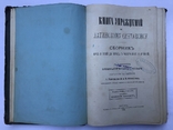 Книга упражнений по латинскому синтаксису с подписью: от составителей 1881г., фото №2