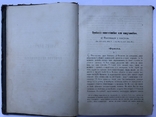 Книга упражнений по латинскому синтаксису с подписью: от составителей 1881г., фото №8