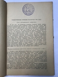 1905 год в клубах. военное издательство. 1926г., фото №8
