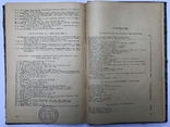 1905 год в клубах. военное издательство. 1926г., фото №9