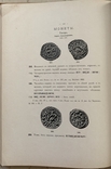 Исследование некоторых изображений на древних русских деньгах. СПБ, 1904 год., фото №9