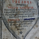 Книга Апостол 1666 года., фото №8