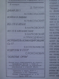 Авиация и космонавтика Журнал ВВС Российской Федерации январь 2012 года, фото №12